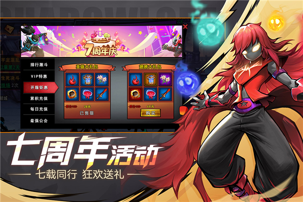 火柴人聯盟2七周年版