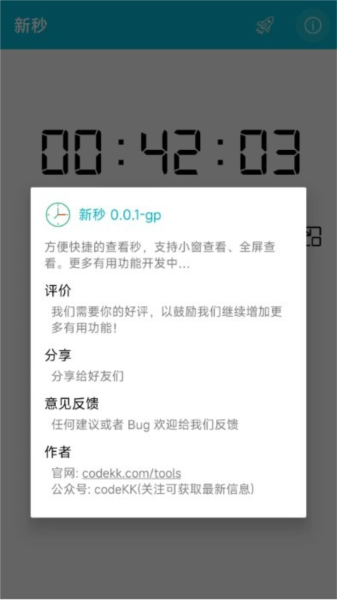 新秒安卓版