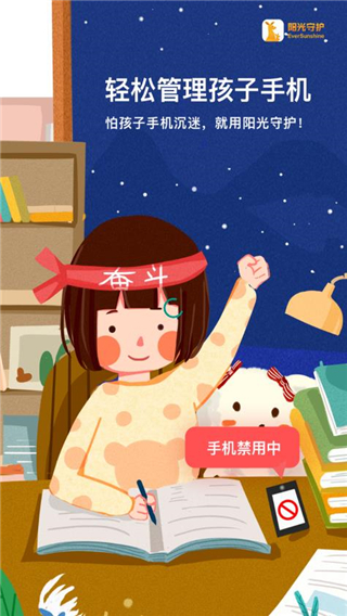 陽光守護家長全新版