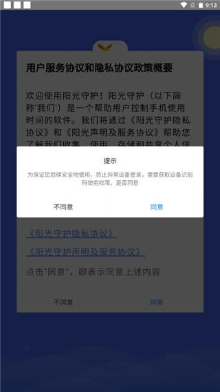 陽光守護家長全新版