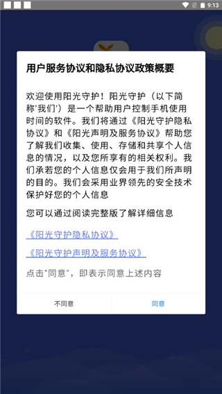 陽光守護家長全新版