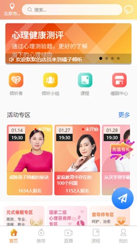 橘子傾聽專業版