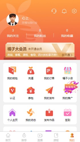 橘子傾聽專業版