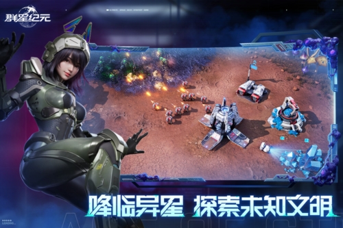 群星紀元官網版