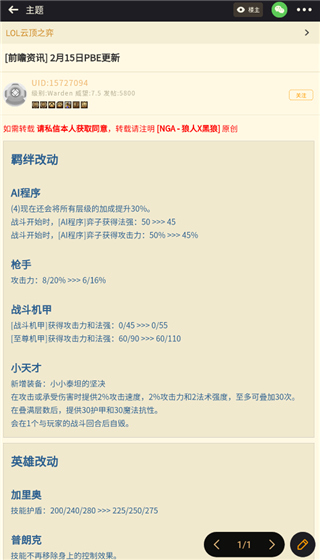 NGA玩家社區官方版