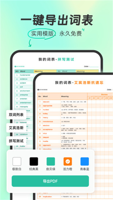 扇貝單詞安卓版