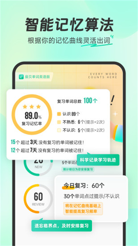 扇貝單詞安卓版