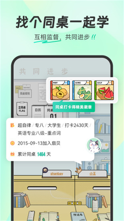 扇貝單詞安卓版