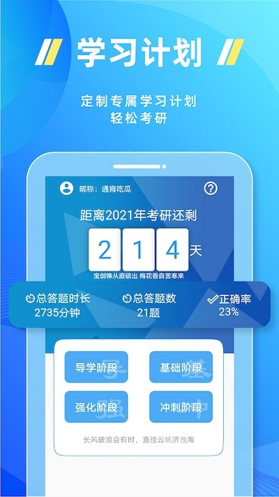 近課考研安卓版