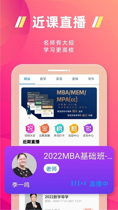 近課考研安卓版