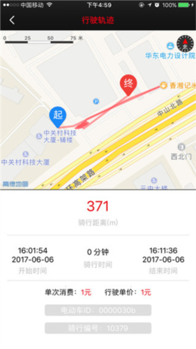 小魚出行手機官方版