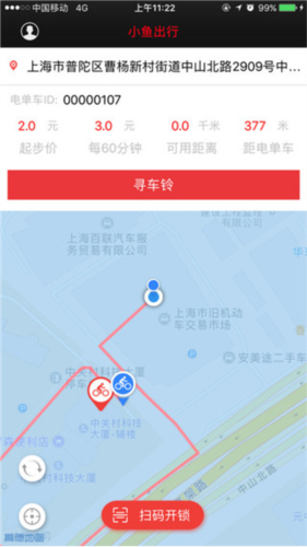 小魚出行手機官方版