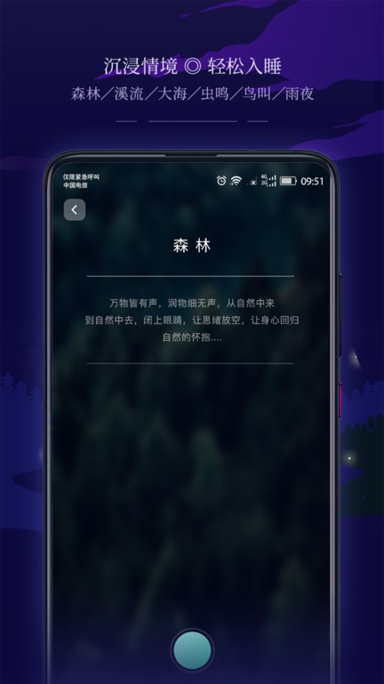 星星睡眠最新版