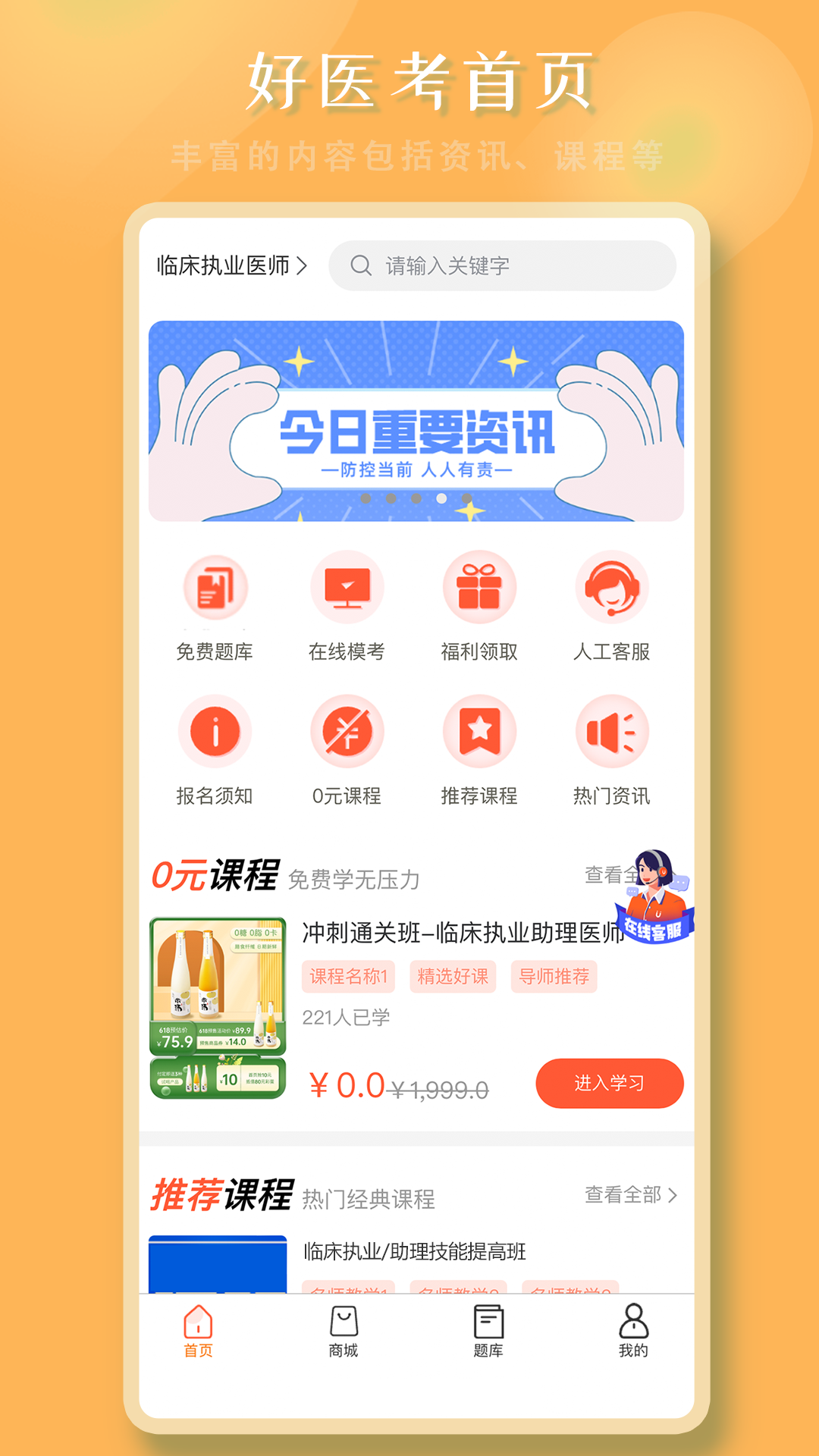 好醫考優化版