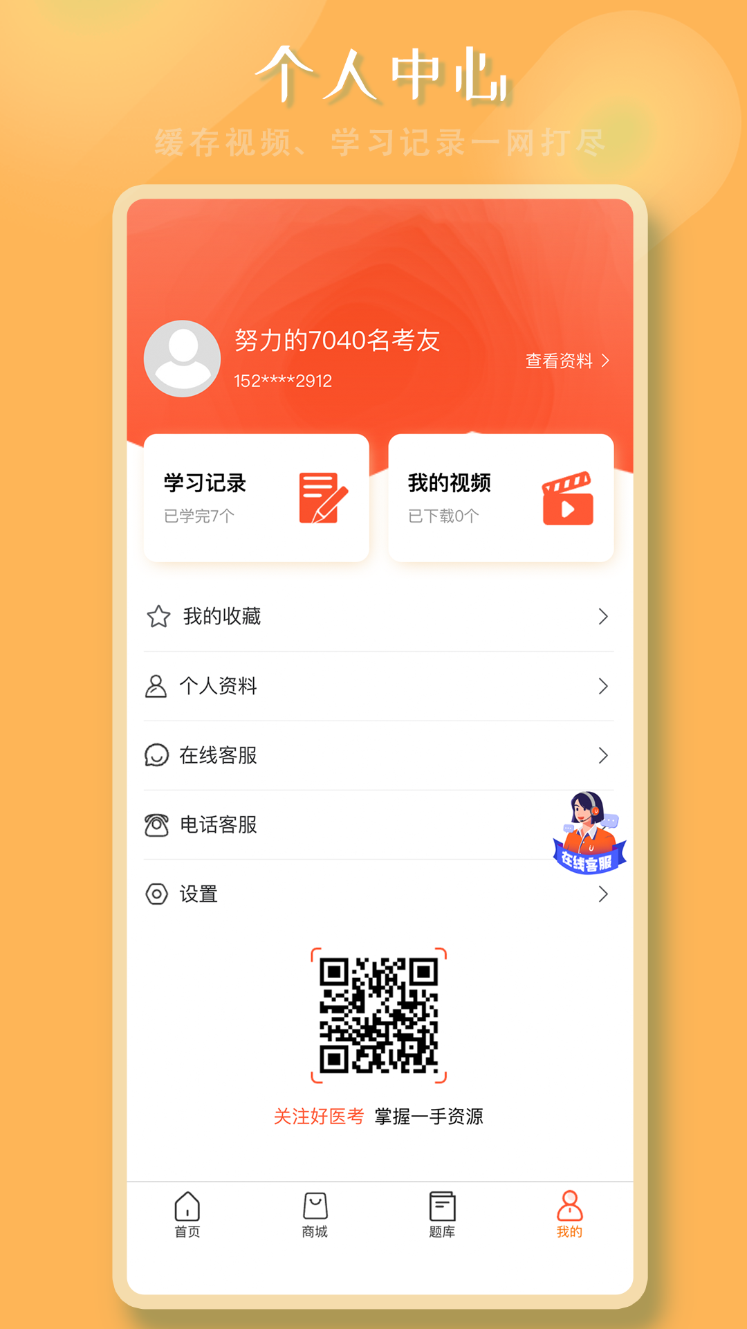 好醫考優化版
