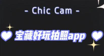 chic cam下載-chic cam官方版/安卓版/免費版