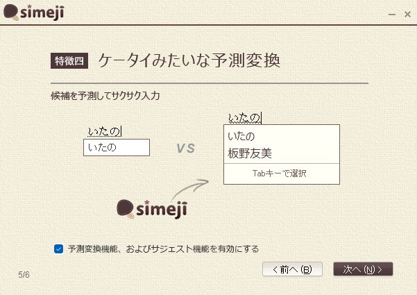 Simeji日語(yǔ)輸入法全新版