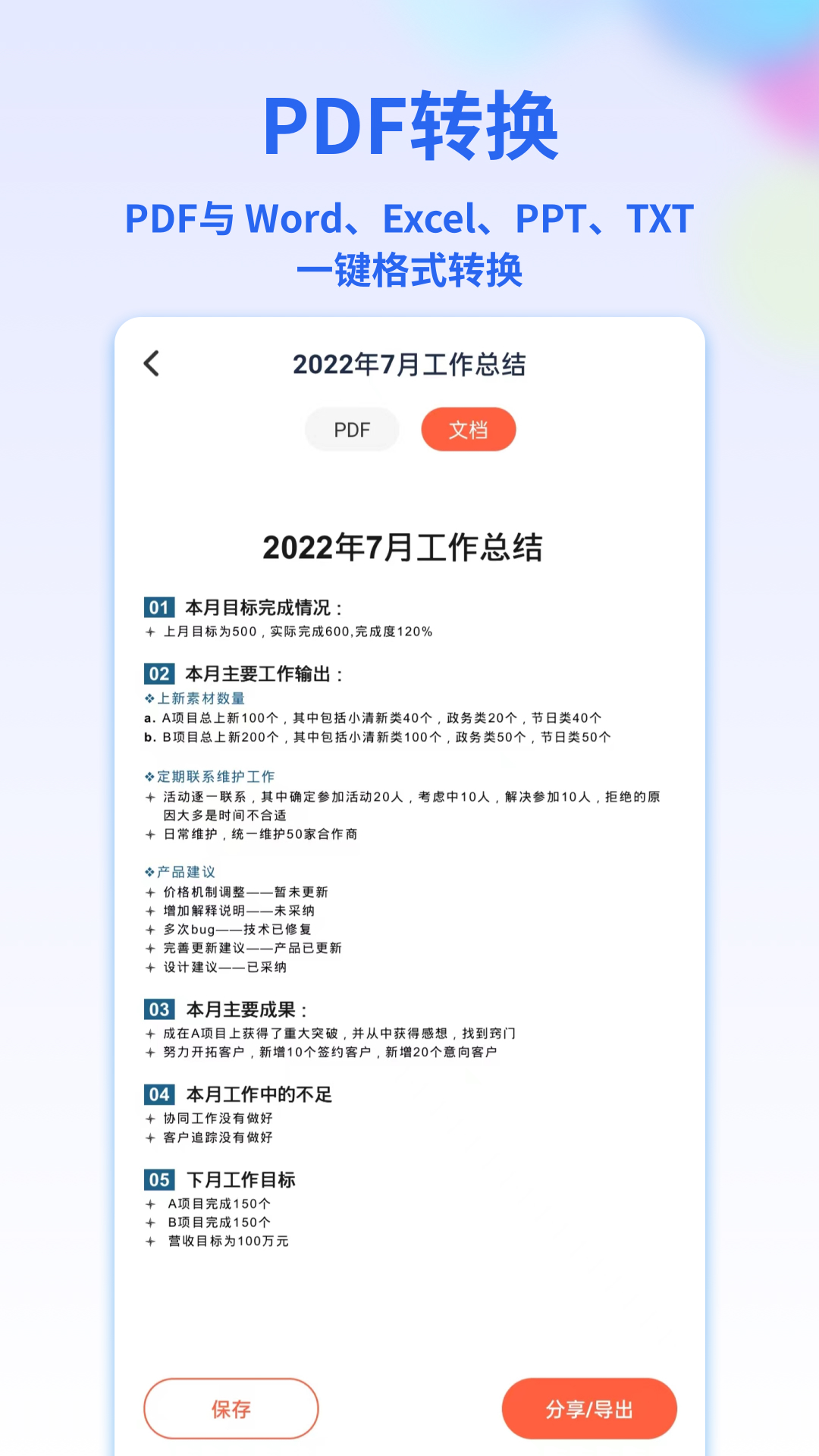 PDF轉換寶APP最新版