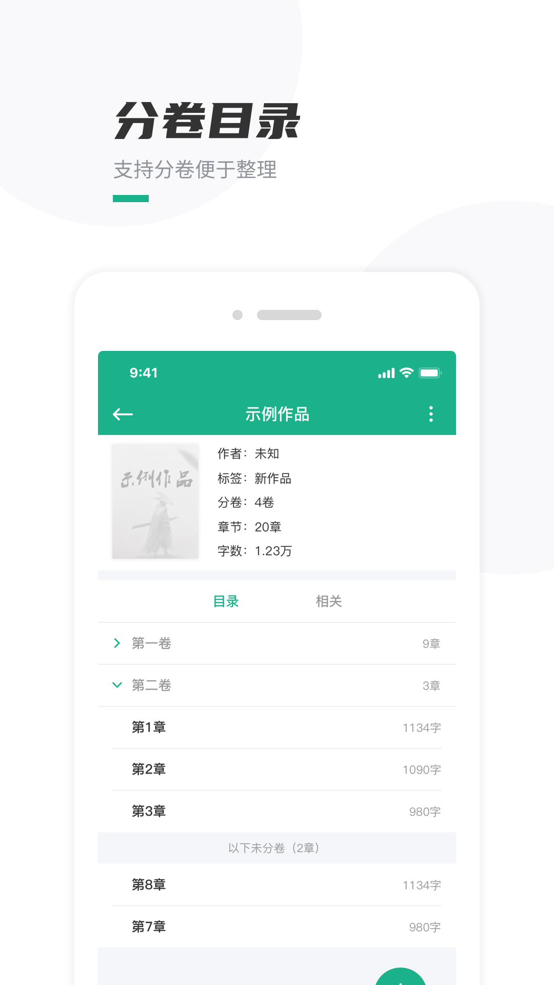 口袋寫作正式版