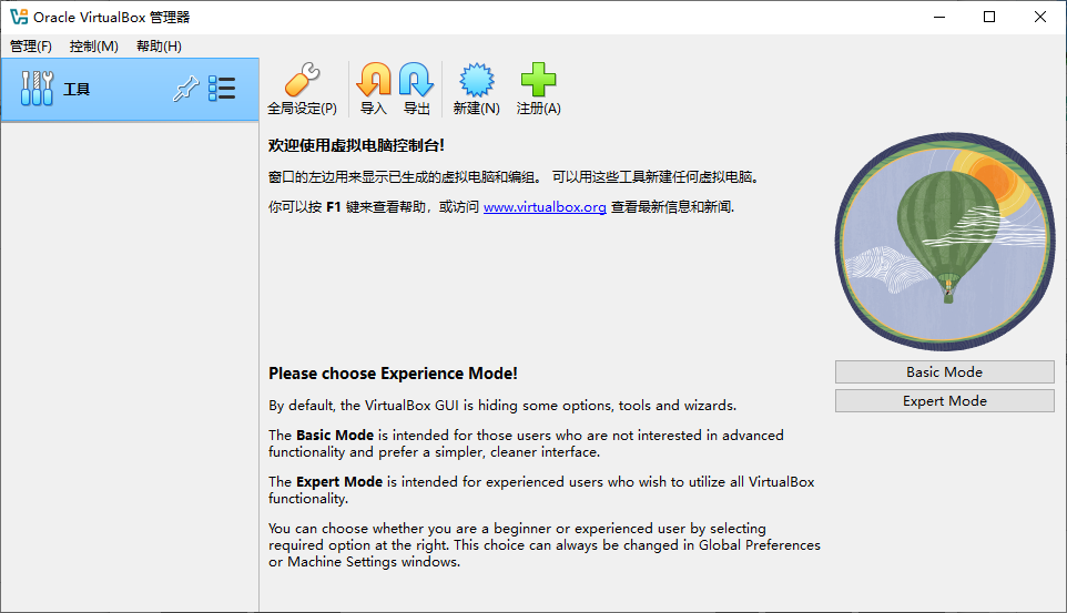 VirtualBox(虛擬機(jī))
