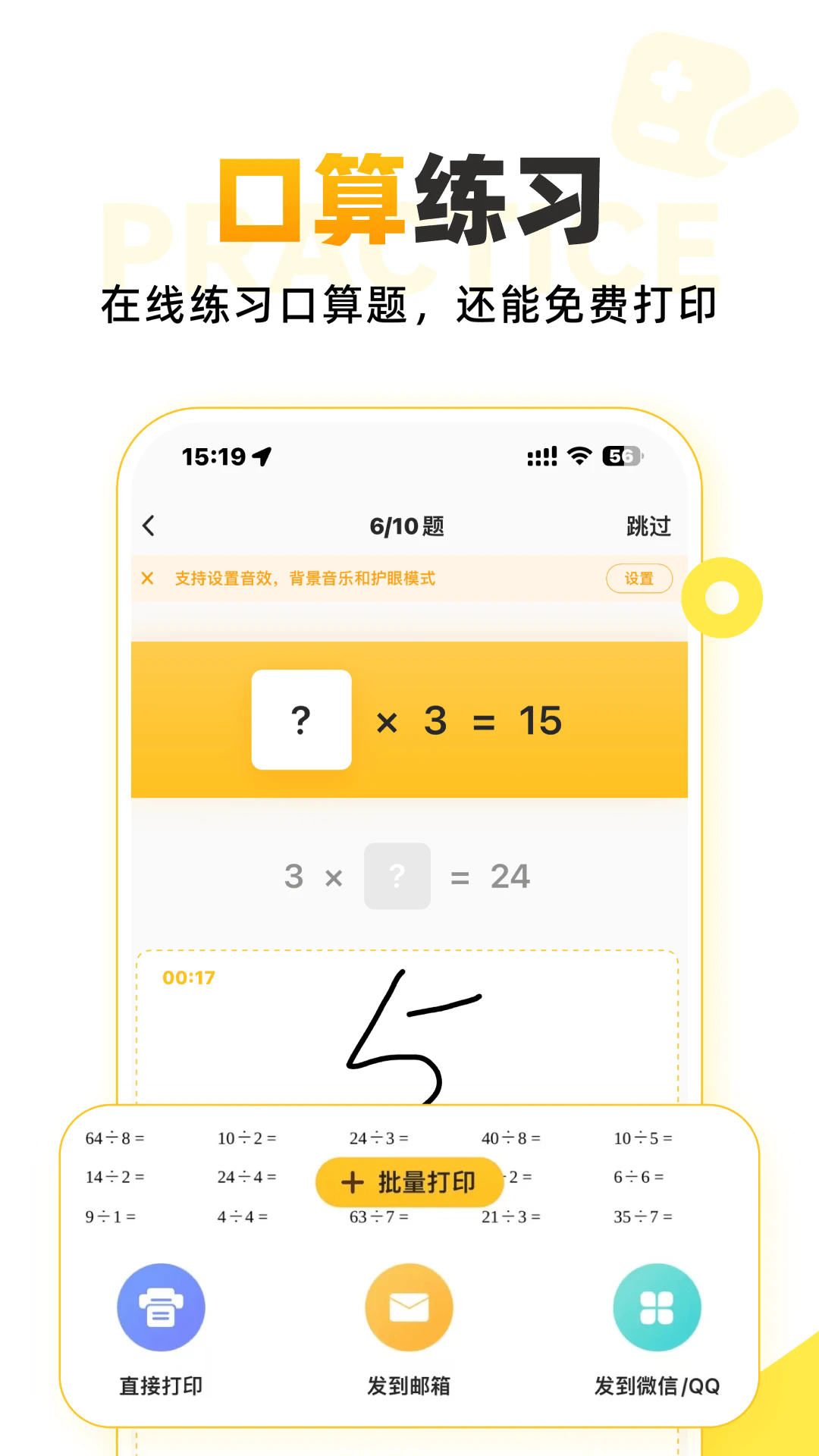小猿口算最新版