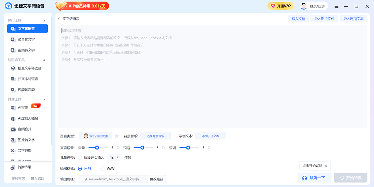 迅捷文字轉語音全新版