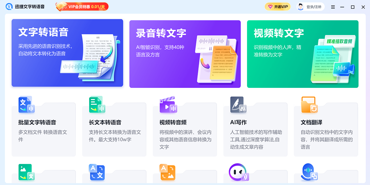 迅捷文字轉語音全新版