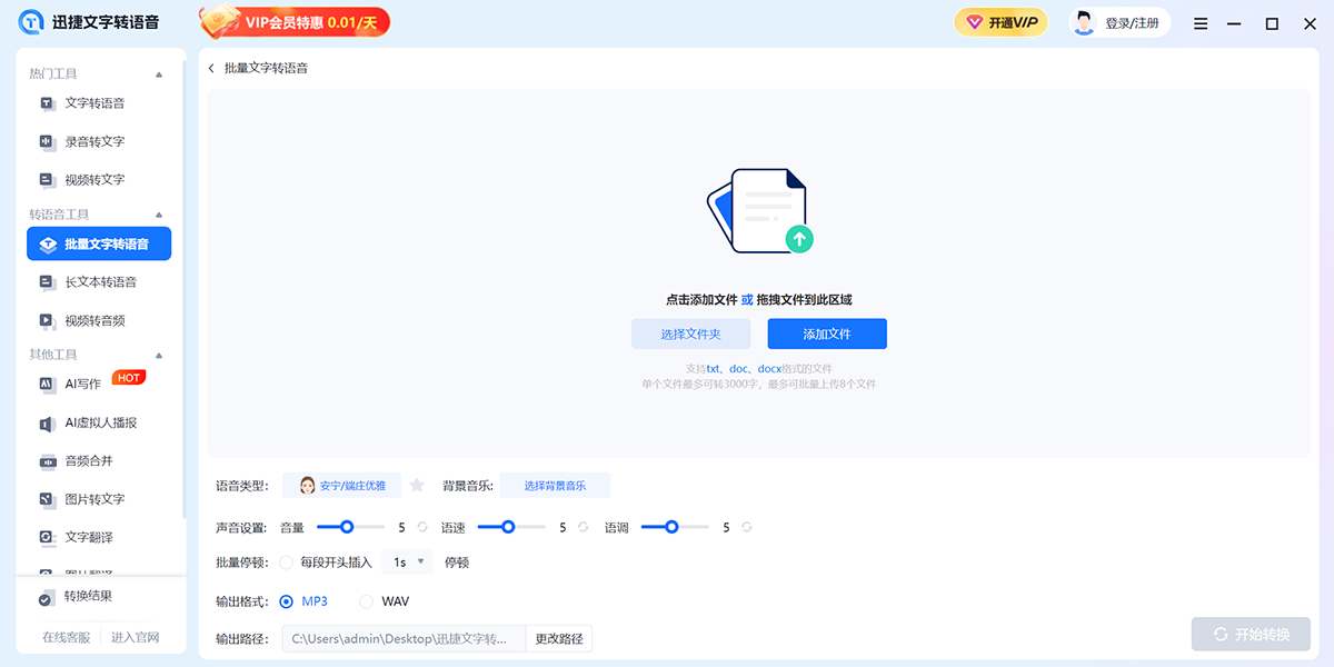 迅捷文字轉語音全新版