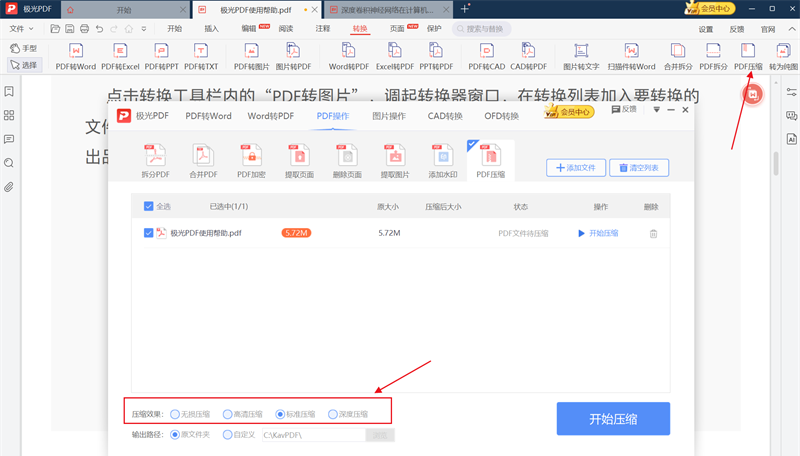 極光PDF編輯器優化版
