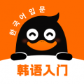 沖鴨韓語標準版