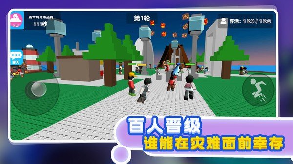 自然災難模擬器安卓版