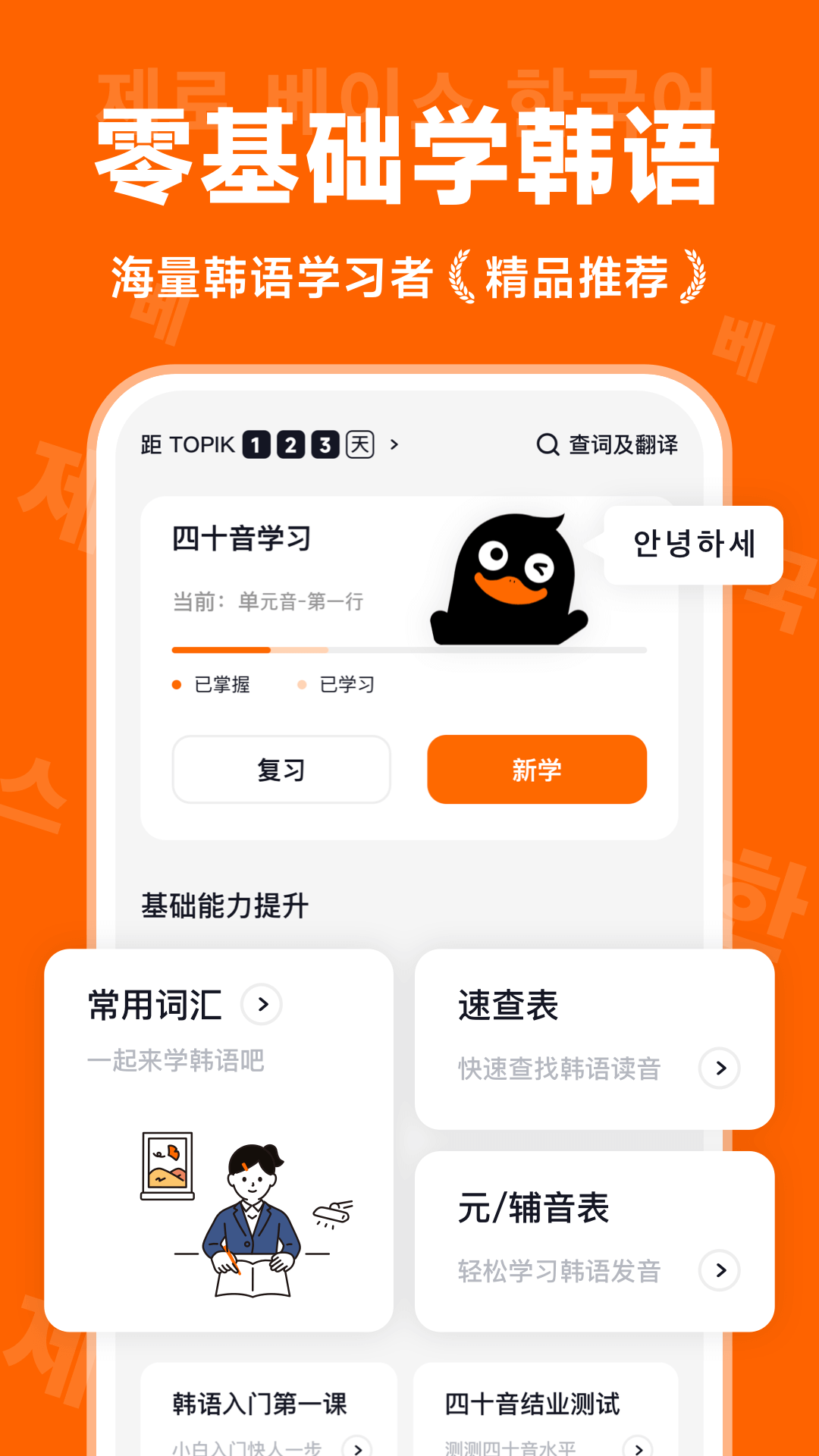 沖鴨韓語標準版
