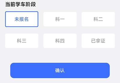 易練練車app官網版