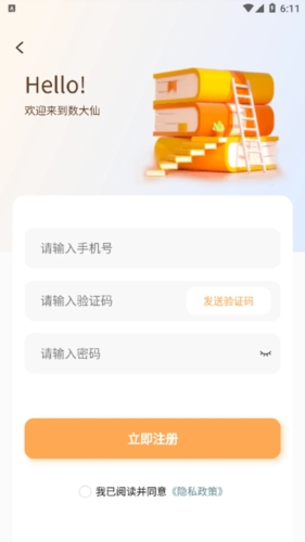 數(shù)大仙考研app