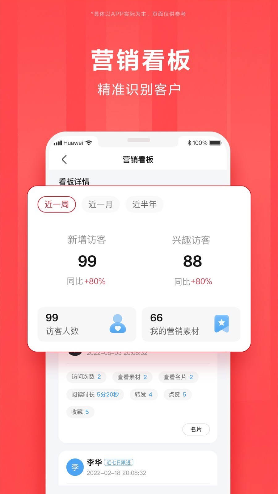 華為億企飛全新版