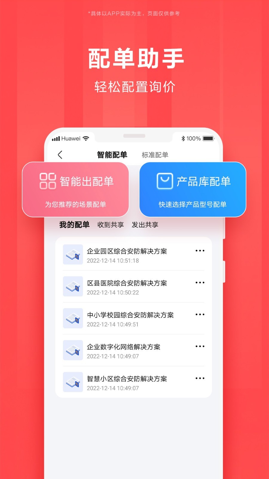 華為億企飛全新版