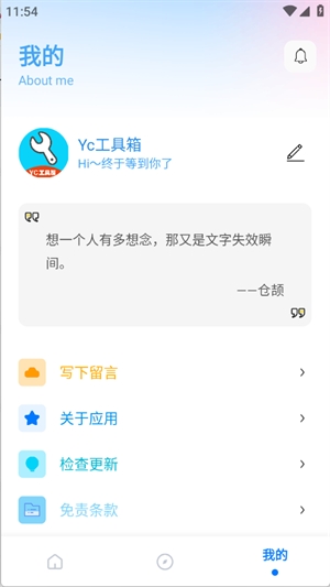 yc工具箱最新版