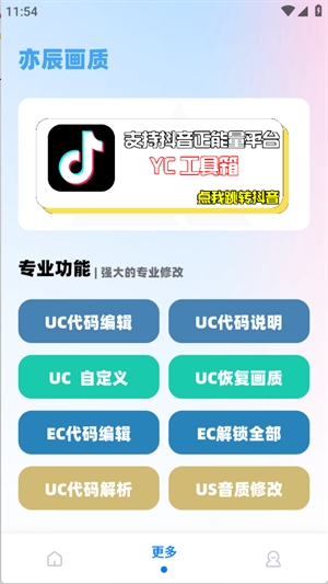 yc工具箱最新版