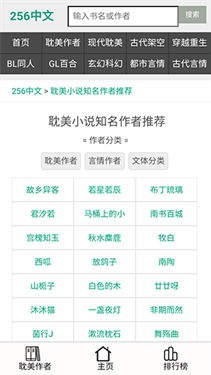 256中文小說閱讀最新版