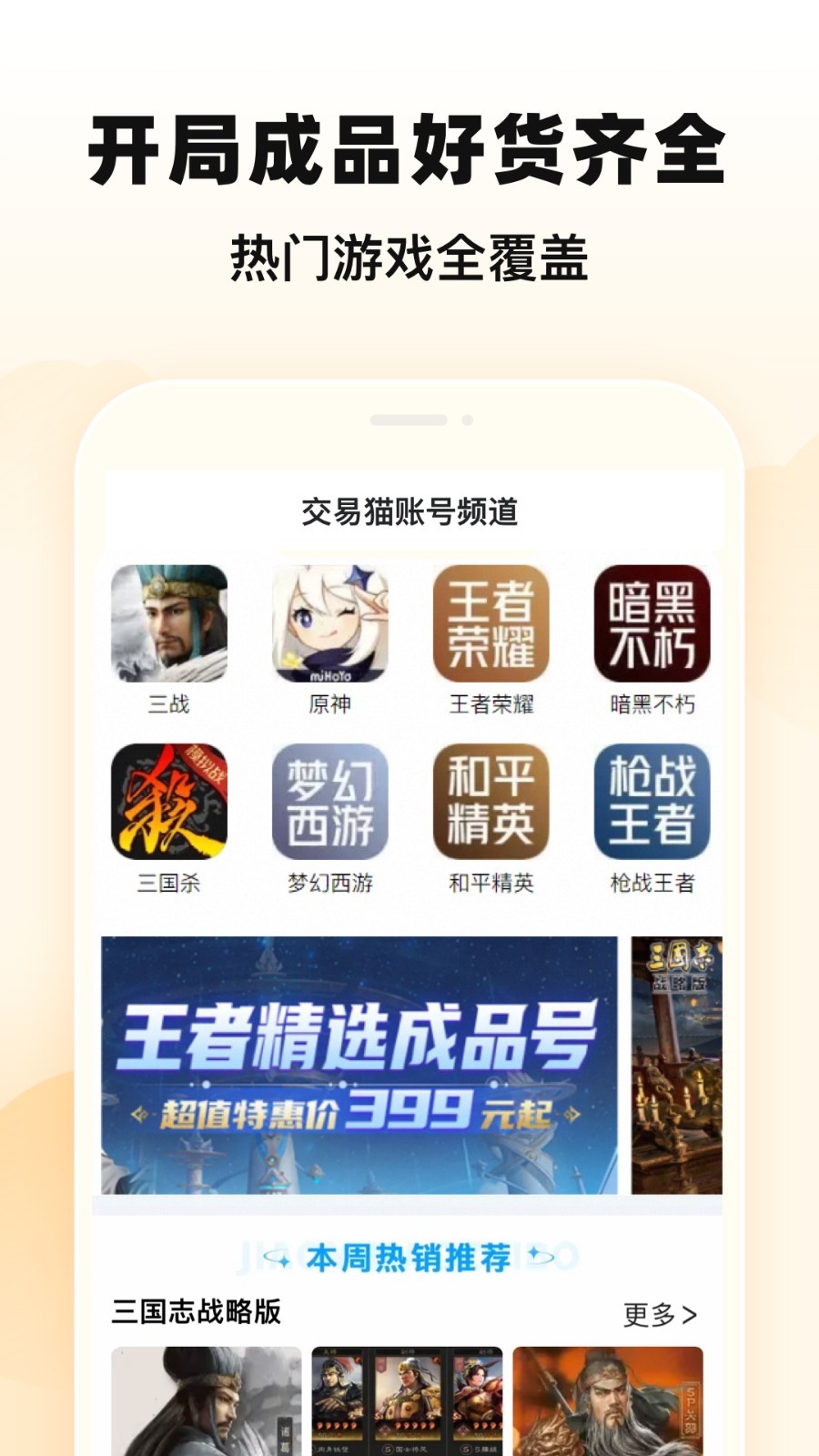交易貓升級版