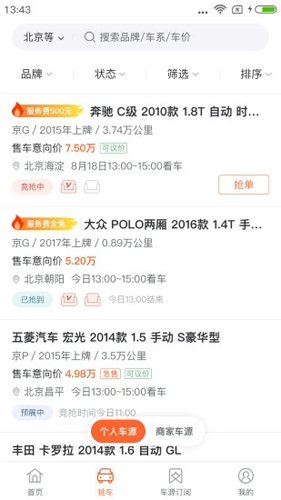 優信拍手機官網版