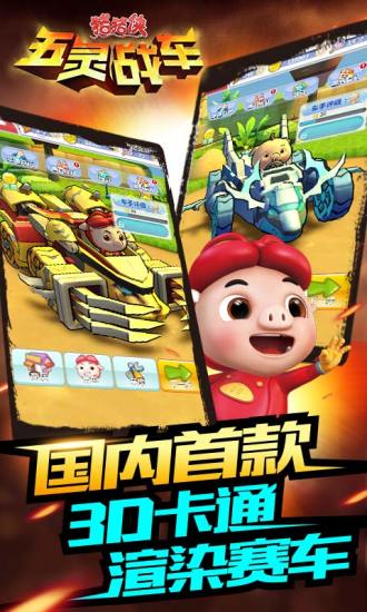 豬豬俠五靈戰(zhàn)車(chē)最新版