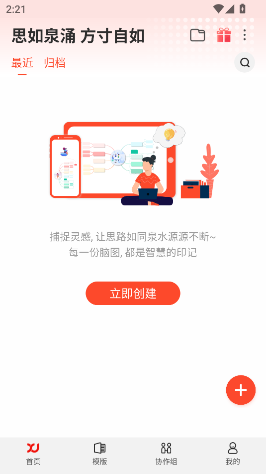 尋簡思維導圖app最新版