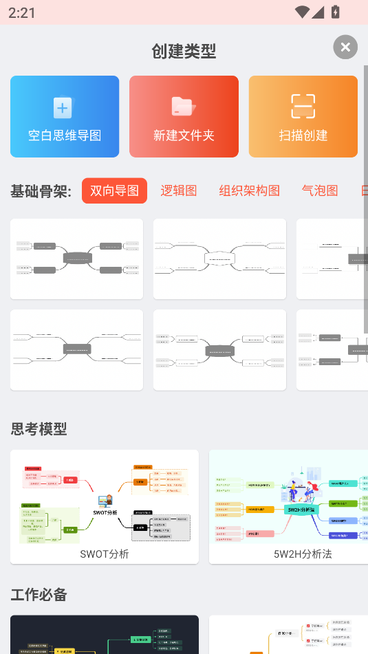 尋簡思維導圖app最新版