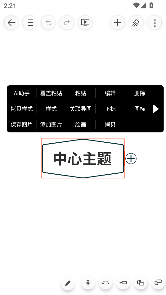 尋簡思維導圖app最新版