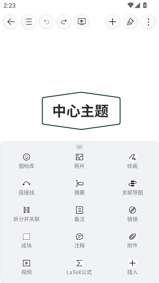 尋簡思維導圖app最新版
