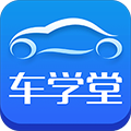 車學堂最新版本