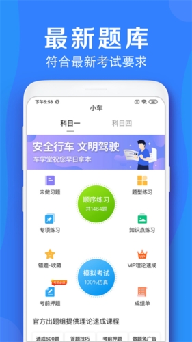 車學堂最新版本