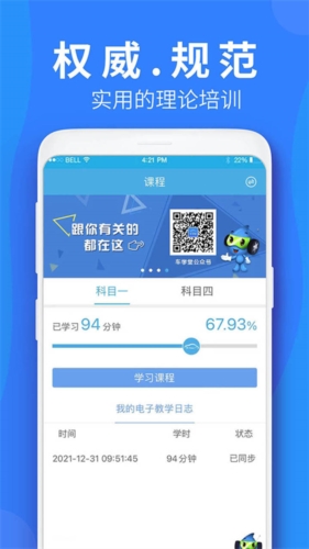 車學堂最新版本