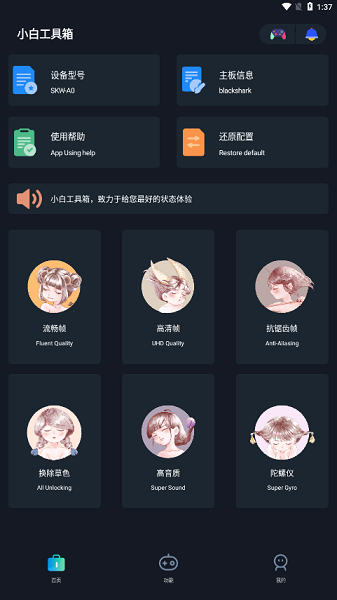 小白工具箱官網版